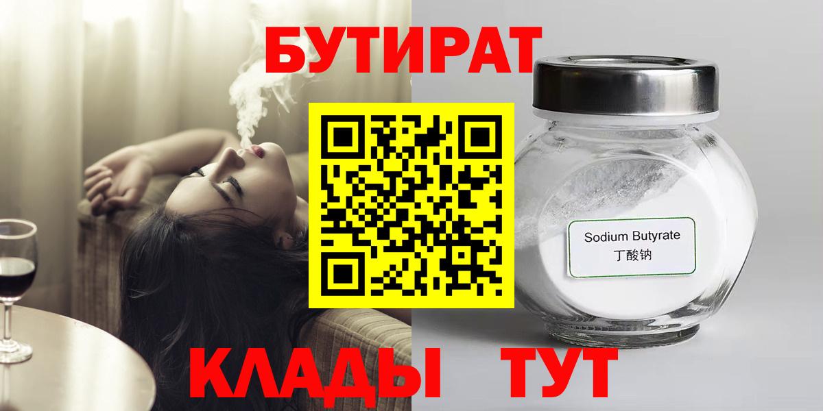 БУТИРАТ  БУТИРАТ буратино  Вход с VPN  Полевской 