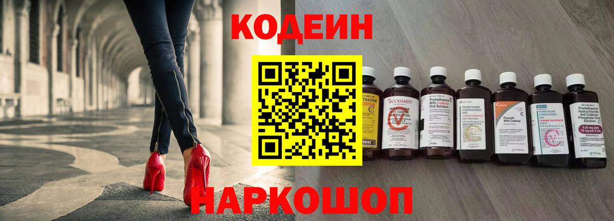 Кодеиновый сироп Lean напиток Lean (лин) Полевской