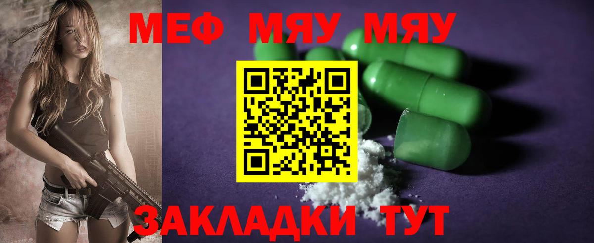 МЯУ-МЯУ  как найти закладки  Мефедрон VHQ  Полевской  Меф VHQ  МЕФ  Вход с VPN 