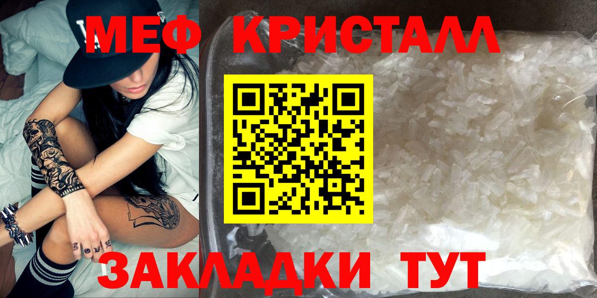 Мефедрон кристаллы Полевской